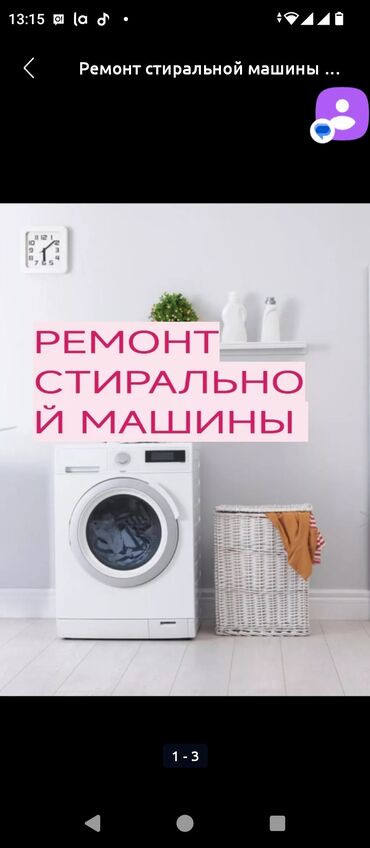 ремонт стиральный машины: Ремонт