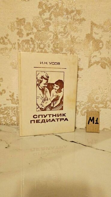 Tədris ədəbiyyatı: Çətin tapılan Tibb kitabları. Qiymət müxtəlifdir. Votsapa yazsaz — 14