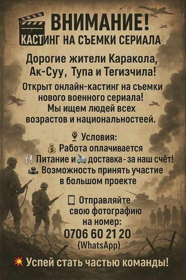 репетитор английского языка: 🎬 ВНИМАНИЕ, КАРАКОЛ И СОСЕДИ! 🎥💥 КАСТИНГ В ВОЕННЫЙ СЕРИАЛ! 💣 Вы