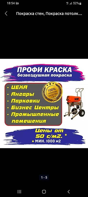 Кызматтар: Безвоздушная покраска “Профи Краска” Услуги: - Окрашивание домов — 2