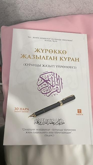 медем: Книга “Жүрөккө жазылган Куран” (издательство TABERIK) - Формат — 3