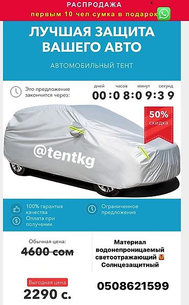 Техника и электроника: АВТОТЕНТ ЧЕХОЛ ТЕНТ НА ЛЕГКОВОЙ АВТОМОБИЛЬ ХЭТЧБЕК СЕДАН УНИВЕРСАЛ — 4