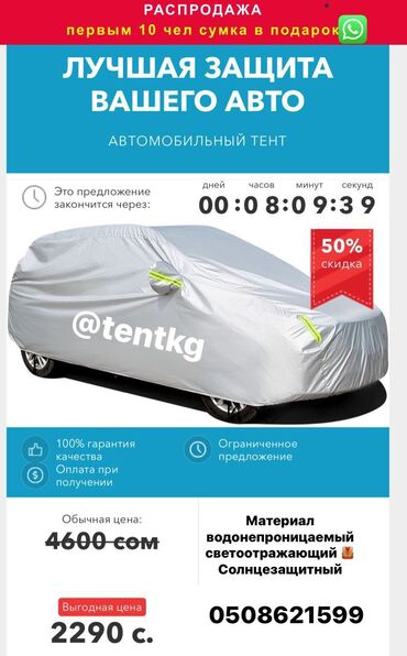 Инструменты для авто: 🟡 *Урматтуу Айдоочулар!* 🟢 *АВТОУНААНЫЗДАРГА* 🔴 *ЖААНДАН КУНДОН — 3