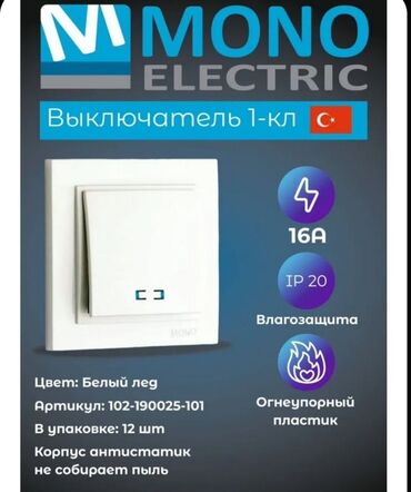 розетка с таймером: Розетки моно Одноклавишный выключатель Mono Electric белого цвета