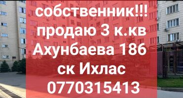 квартира бишкек аламидин базар: 3 бөлмө, 86 кв. м, Элитка, 10 кабат, Дизайнердик ремонт