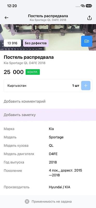 2018: Постель распредвала Kia Sportage QL (двигатель D4FE), оригинал — 2