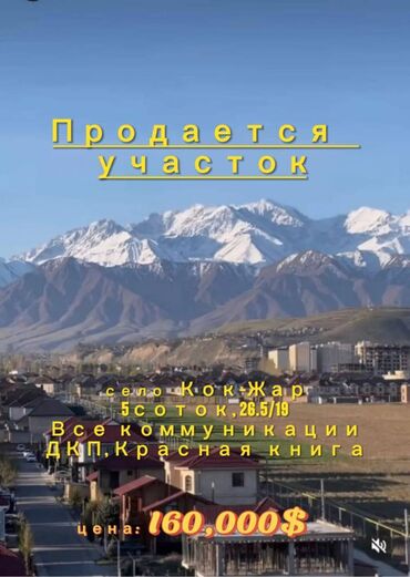 Продажа домов: 5 соток, Для бизнеса, Красная книга, Договор купли-продажи