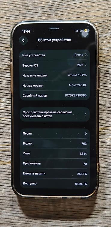 iphone 256: IPhone 12 Pro, Б/у, 256 ГБ, Черный, Кабель, 100 % — 1