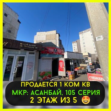 Продажа участков: 1 комната, 35 м², 105 серия, 2 этаж