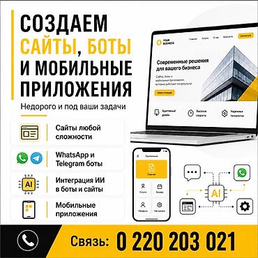 электронный доска для школы: Веб-сайты, Лендинг страницы, Мобильные приложения Android | Разработка, Доработка, Поддержка — 1