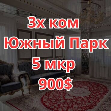 офис в жилом доме: 3 комнаты, Агентство недвижимости, Без подселения, С мебелью полностью