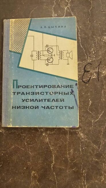 Digər kitablar və jurnallar: Nadir tapılan Elektronika kitabları. Votsapa yazsaz kitabların — 25