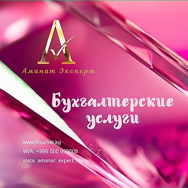 bcd com kg: Бухгалтерские услуги | Подготовка налоговой отчетности, Сдача налоговой отчетности, Консультация — 1