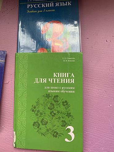solutions upper intermediate: Русский язык, 3 класс, Б/у, Самовывоз — 1