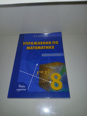 Zaslonkalar: Намазов 8 класс новое нечего не написано не разу не пользовались 5