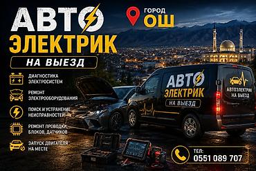 hkc nb32f: Услуги автоэлектрика, Компьютерная диагностика, С выездом — 1