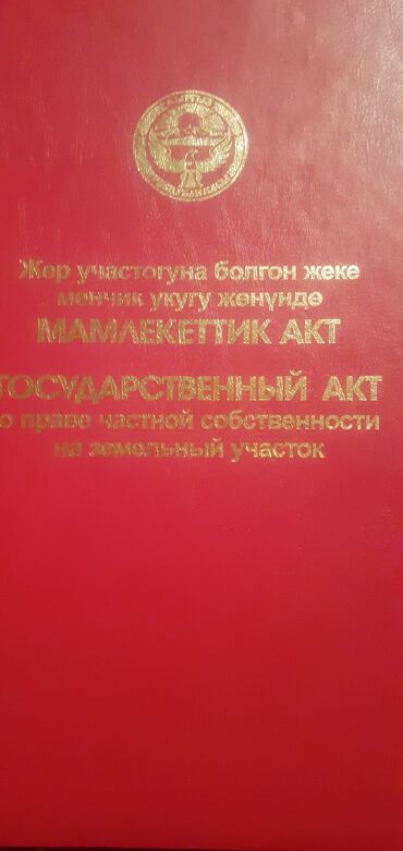 продаю гостинку: 2 соток, Для сельского хозяйства, Красная книга