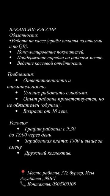 Кассиры: Вакансия: кассир Обязанности: - Работа на кассе (приём оплаты