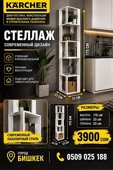 китеп текче: Стеллаж, современный лаконичный стиль. мешок фильтр для пылесосов — 1