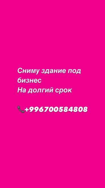 оборудование для бизнес: Запрос на аренду здания под бизнес. Ищу здание для коммерческой