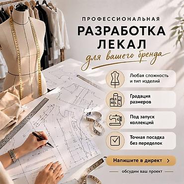 марк дыва: Профессиональная разработка лекал для вашего бренда. - Для любых — 1