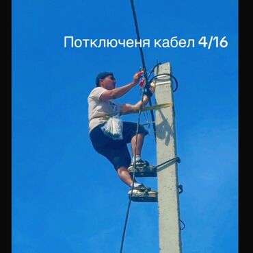 большая шкатулка: Электрик | Эсептегичтерди орнотуу, Кир жуугуч машиналарды орнотуу, Электр шаймандарын демонтаждоо 6 жылдан ашык тажрыйба
