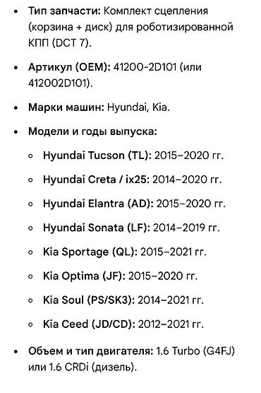 tur: Сцепление в сборе Hyundai 2020 г., Новый, Аналог, Китай — 2