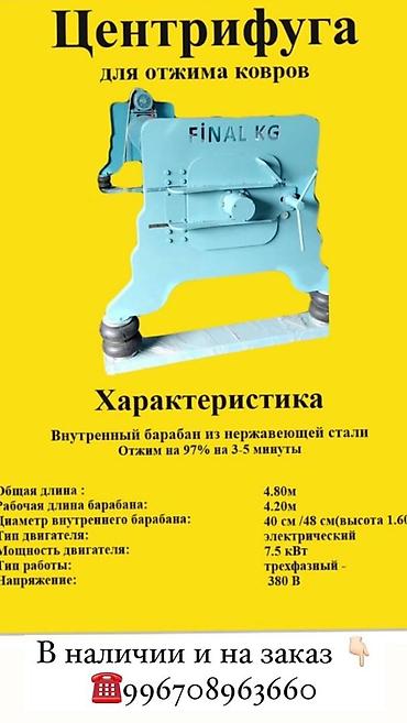 Стирка ковров: Стирка ковров, | Палас, Ала-кийиз, Шырдак, Платная доставка, Самовывоз, Бесплатная доставка — 7