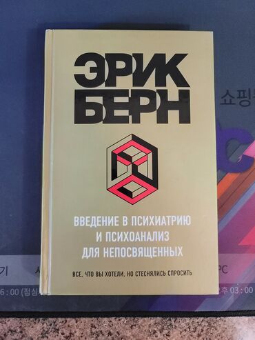 купить книги: Одна из лучших книг по основам психологии. Написана понятным языком