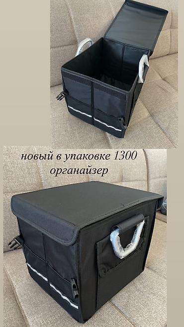 органайзеры для авто: Автоорганайзер и автоурна для салона 1) Складной багажный органайзер — 1