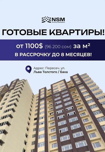 квартира арча бегик: Построен, Элитка, 2 комнаты, 81 м²