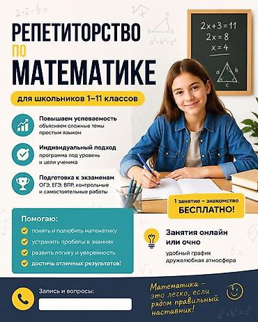 macbook 11: Репетитор по математике — 1