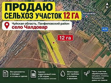 купить однокомнатную квартиру в аламедин 1: 1200 соток, Для сельского хозяйства, Красная книга, Договор купли-продажи — 2