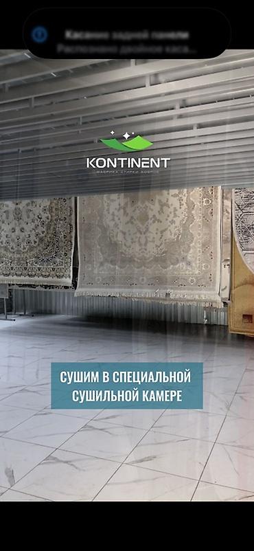 Стирка ковров: Стирка ковров, | Ковер, Палас, Бесплатная доставка — 22