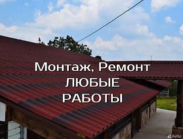 куплю шыйфыр: Монтаж, ремонт и утепление крыши Профессиональные кровельные работы — 5