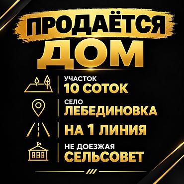 продажа домов балыкчи: ДОМ С УЧАСТКОМ 10 соток. первый линии подходит для коммерция под — 1