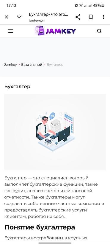 Бухгалтер at lalafo.kg Бухгалтер