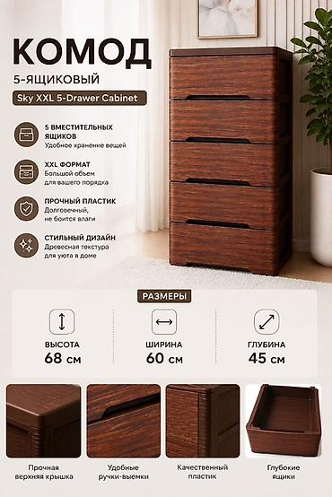 Комоды для одежды: Комод Sky XXL 5-Drawer Cabinet - 5 вместительных ящиков: удобное — 1