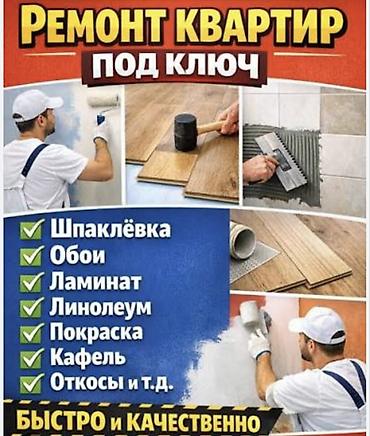 Ремонт квартир под ключ — быстро и качественно. Комплекс работ: -