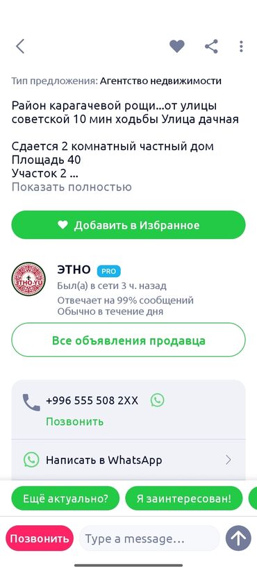 долгосрочная аренда домов церков: Будьте осторожны. вот эта компания мошенников. выставляют чужие кв и