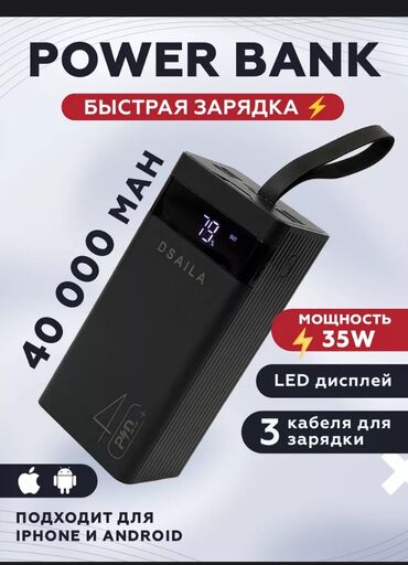 Аккумуляторы: Продаю повербанк 
Долго держится, быстро заряжается 
40 000 MAH