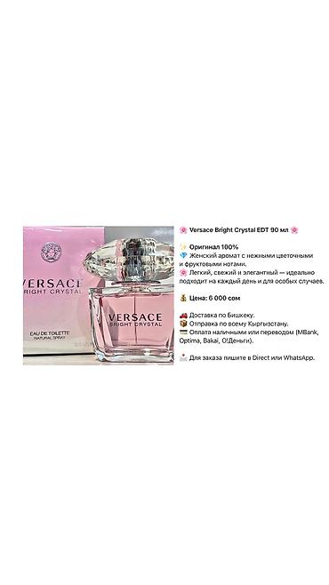 bright: 🌸 Versace Bright Crystal EDT 90 мл 🌸 ✨ Оригинал 100% 💎 Женский аромат — 1