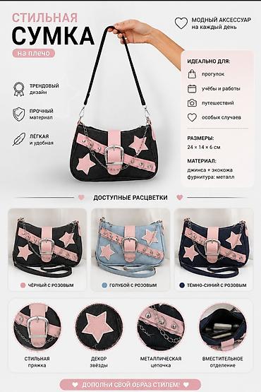 Аксессуары: Y2K Star Bag — стильная сумка с яркими акцентами звезд, ремешком с — 1