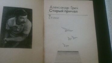 Bədii ədəbiyyat: Книги "Стихи". Чтобы посмотреть все мои обьявления,нажмите на имя — 9