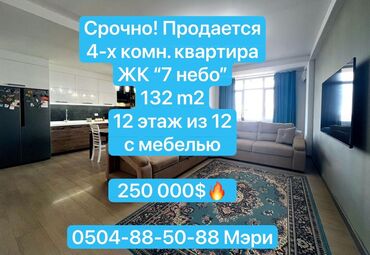 срочно в связи с переездом: 4 бөлмө, 132 кв. м, Элитка, 12 кабат, Евроремонт