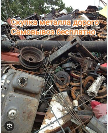 прием металла каракол: Скупка металлолома. Дорого. Самовывоз бесплатно. Что принимаем: -