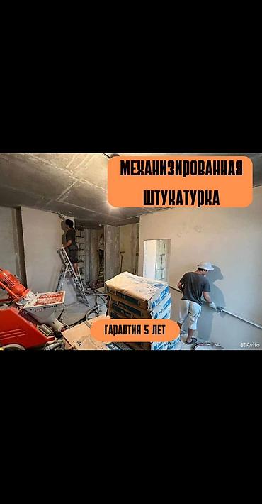 Штукатурка, шпаклевка: Штукатурка стен, Штукатурка потолков Больше 6 лет опыта — 12