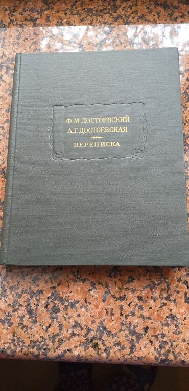 ангемелер кыскача: Продаю книги из серии Литературные памятники и другую литературу