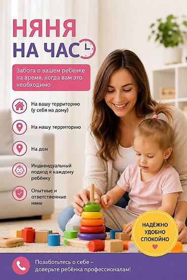 нянька бишкек: Няня на час Профессиональная краткосрочная забота о ребёнке в любое — 1