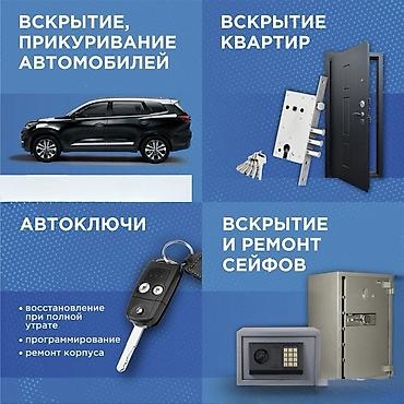 сейфы бу: Аварийное открытие замков. - Открытие автомобилей, квартир, сейфов - — 1
